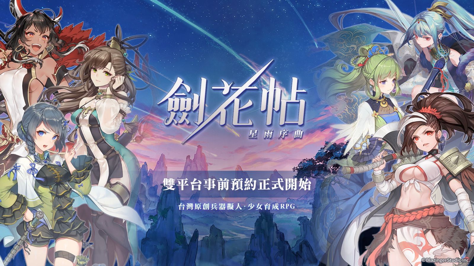 劍花帖