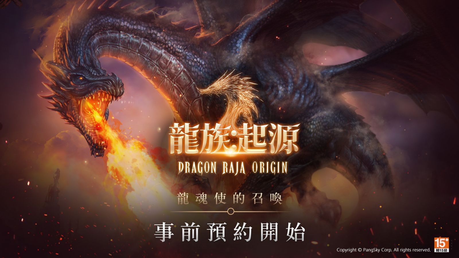 #龙族 - Long Zu - Dragon Raja - Ep 05 - Legendado PT/BR