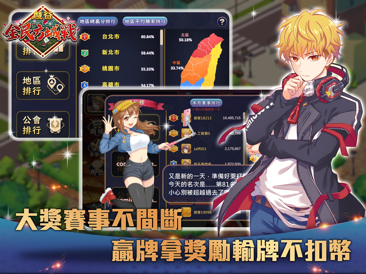 戲谷全新麻將手遊《全民方城戰》 大獎賽事隨時開打，贏牌爭冠拿PS5、Switch，輸牌不扣積分不扣幣！
