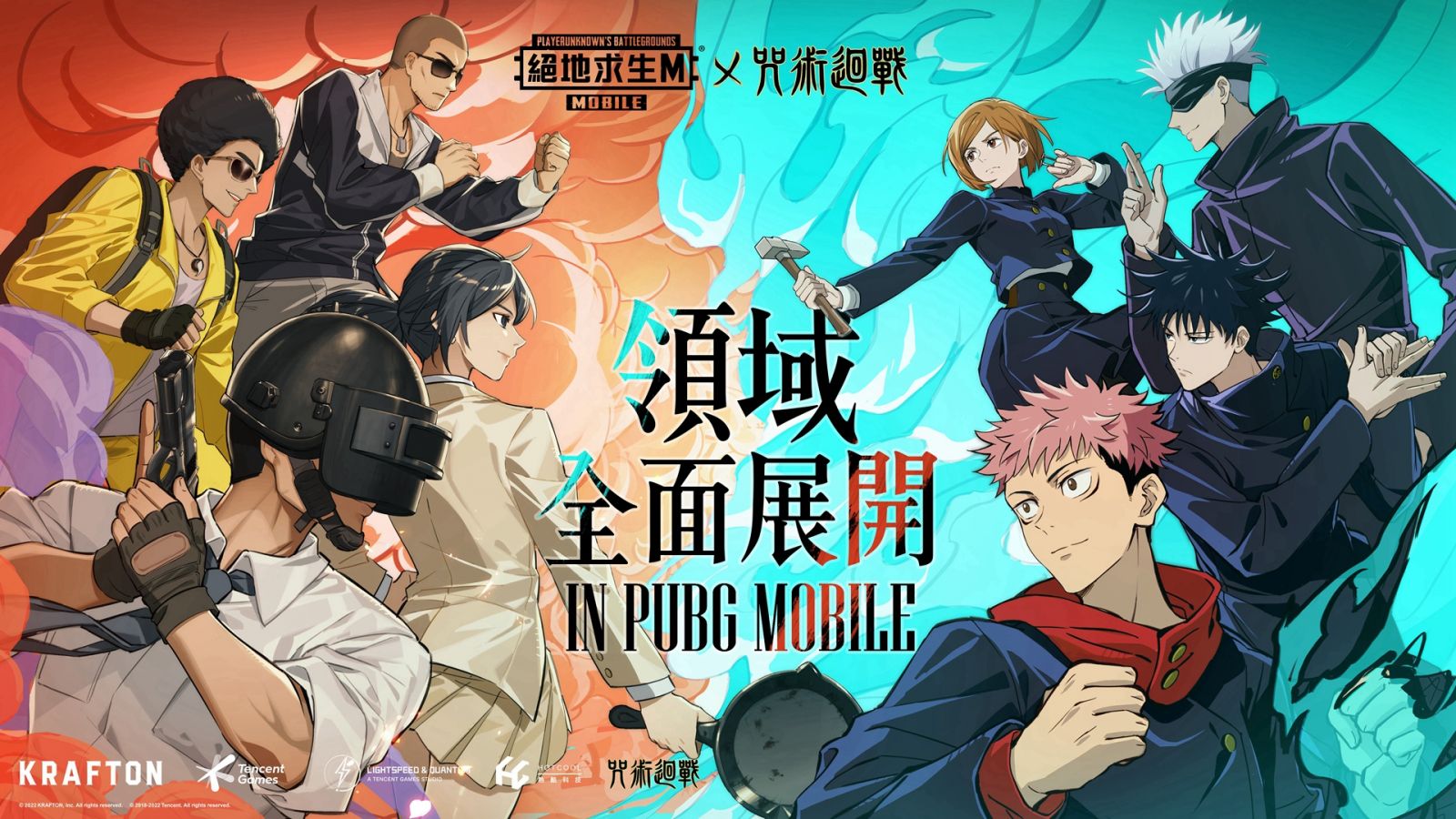 Pubg Mobile 絕地求生m X 咒術迴戰 聯動參上 領域展開 與五條悟一起拔除咒靈