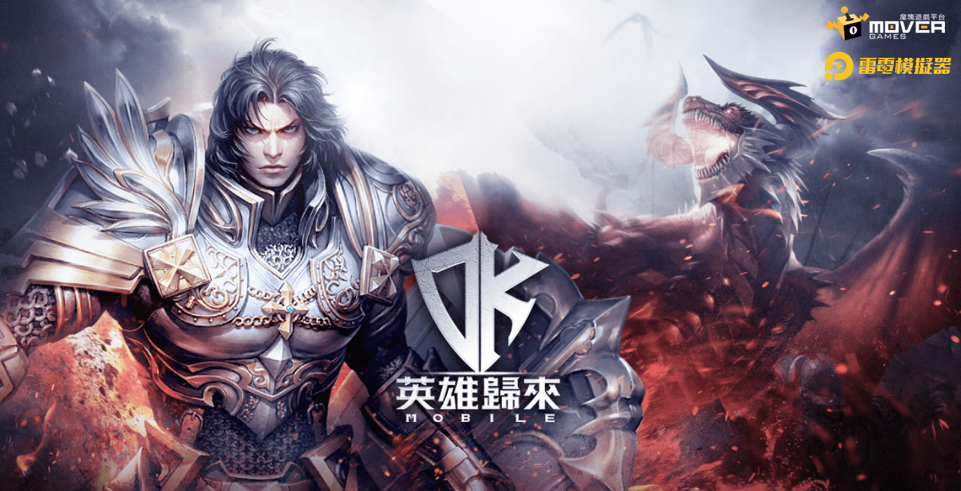 韓國最暴力MMO《DK Mobile：英雄歸來》預約人數突破25萬預告將與臺灣重量級知名IP聯動