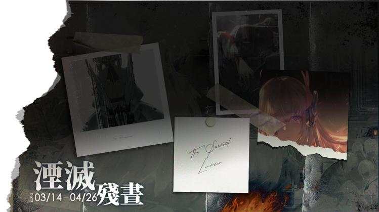 2022.03.14 湮滅殘晝