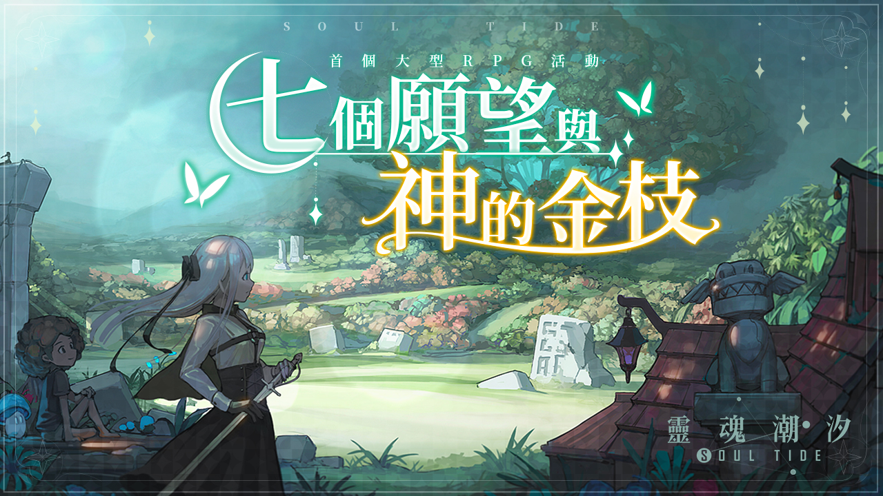 「折下金枝,成為這裡的主宰吧。」