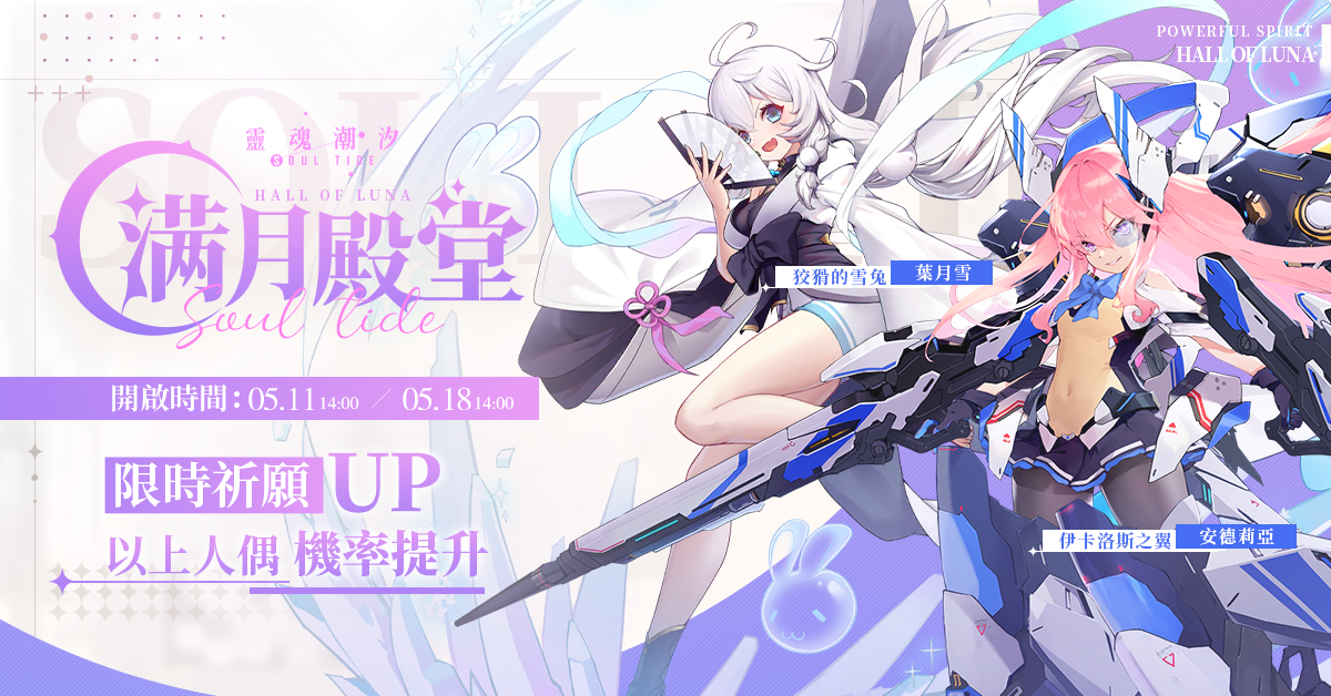 葉月雪&安德莉亞限時UP