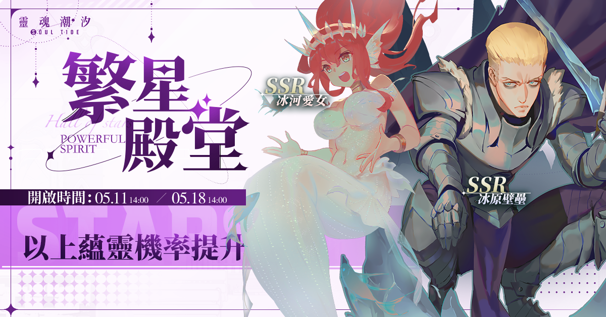 冰河愛女&冰原壁壘限時UP