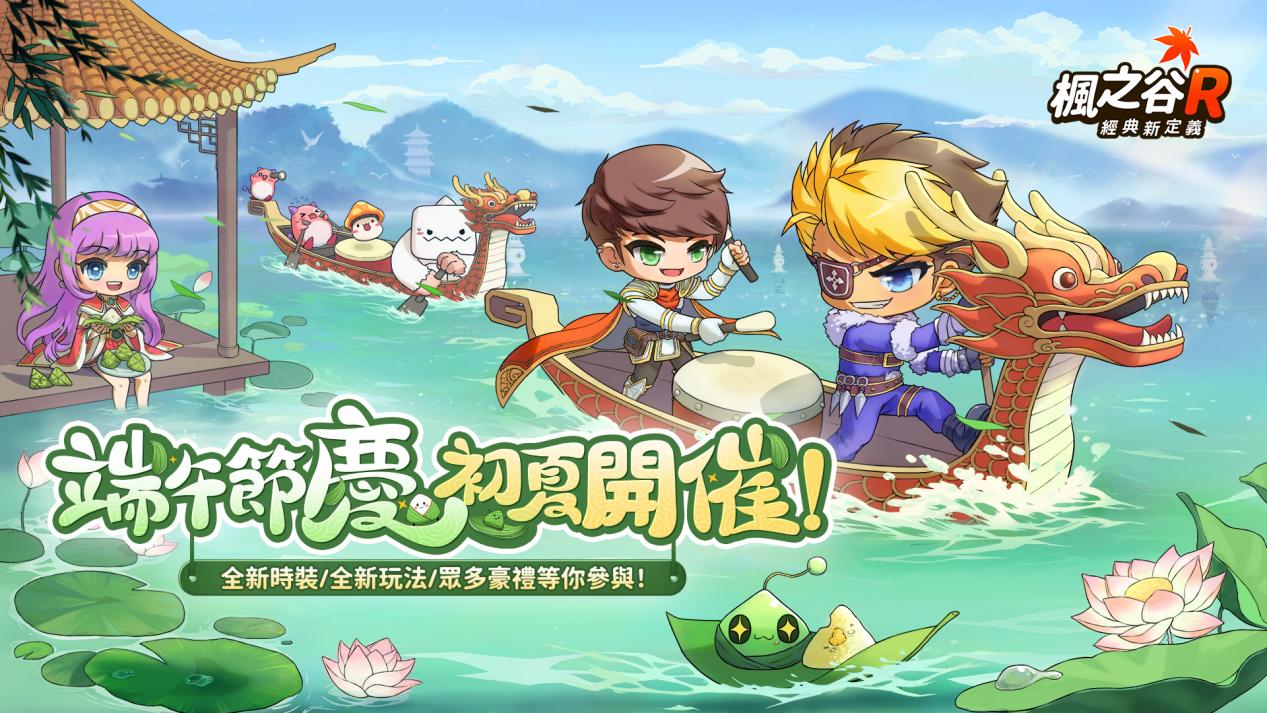 端午節慶開催