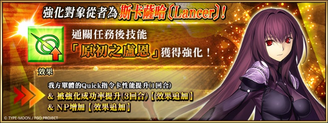 スキル強化_スカサハ