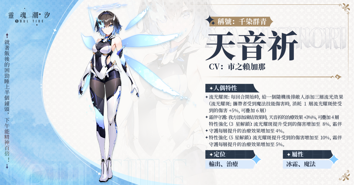 全新人偶「天音祈」技能介紹