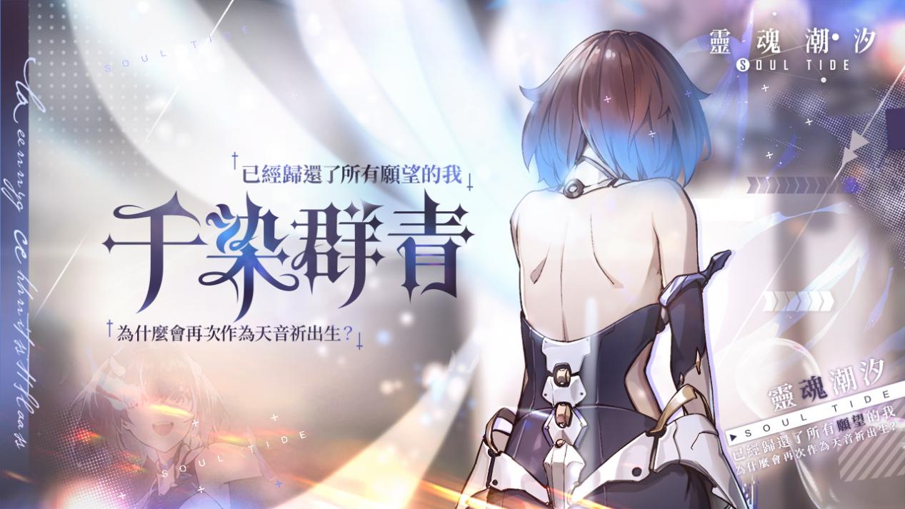 新版本「千染群青」上線