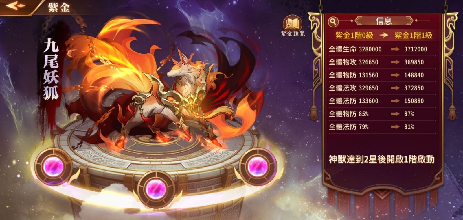 蒼天英雄誌2 推出 紫金神獸祥瑞天降 改版晉升紫金神獸習得嶄新技能開放戰騎騎乘馳騁各大戰場