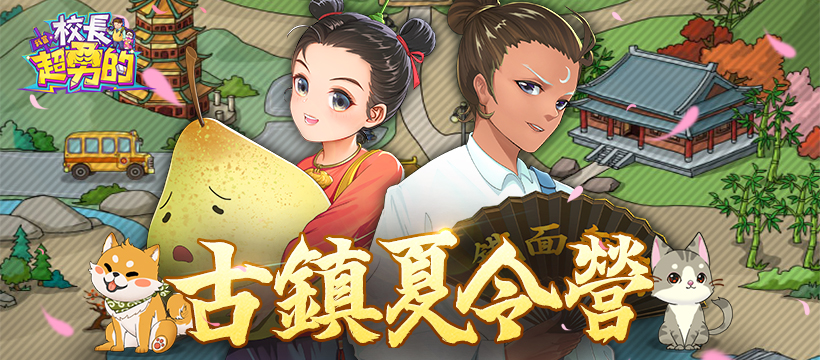 df-校長超勇-社群banner-20220617