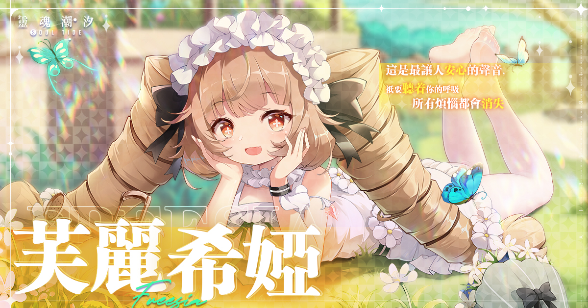 誓約私語 - 芙麗希婭