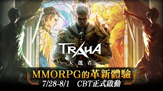 TRAHA : 天選者