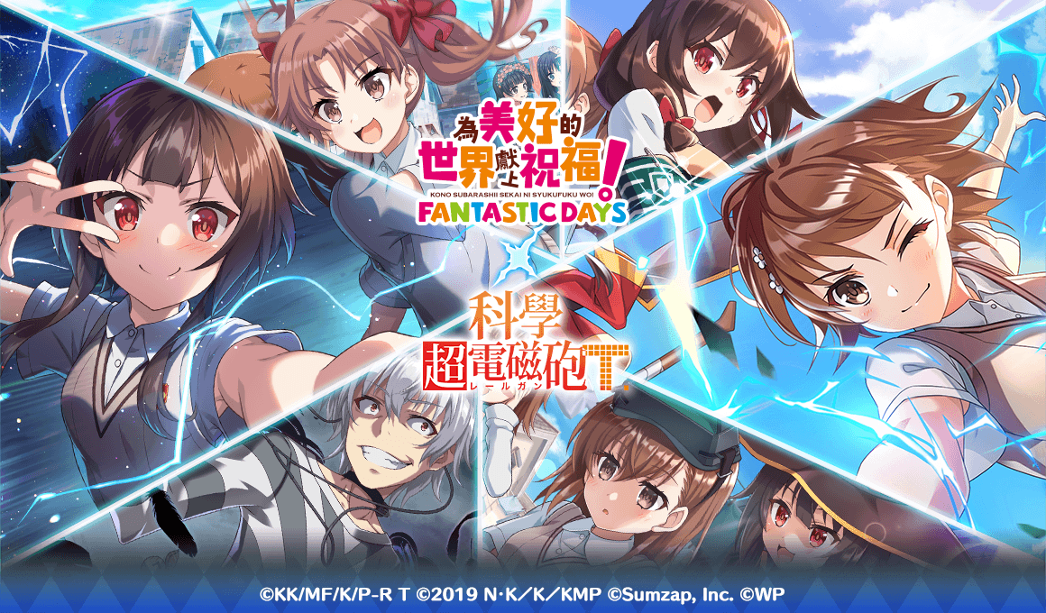 為美好的世界獻上祝福 Fantastic Days 科學超電磁砲合作活動開跑 活動轉蛋輪盤最多可獲得50次抽取機會