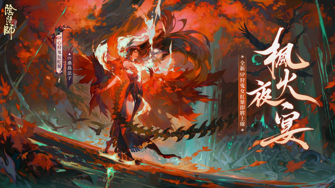 SP红叶_KV_1920x1080_繁