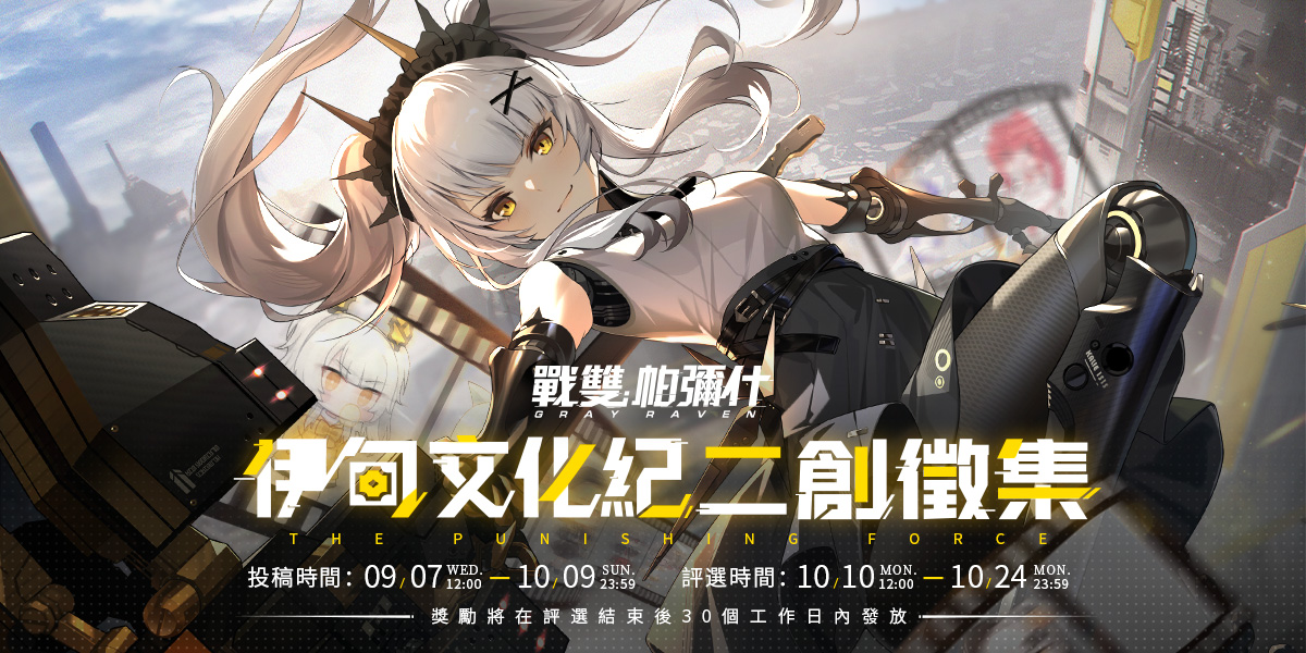 _战双_TC_伊甸文化紀二創徵集1_sq_1200x600_yyh_ON