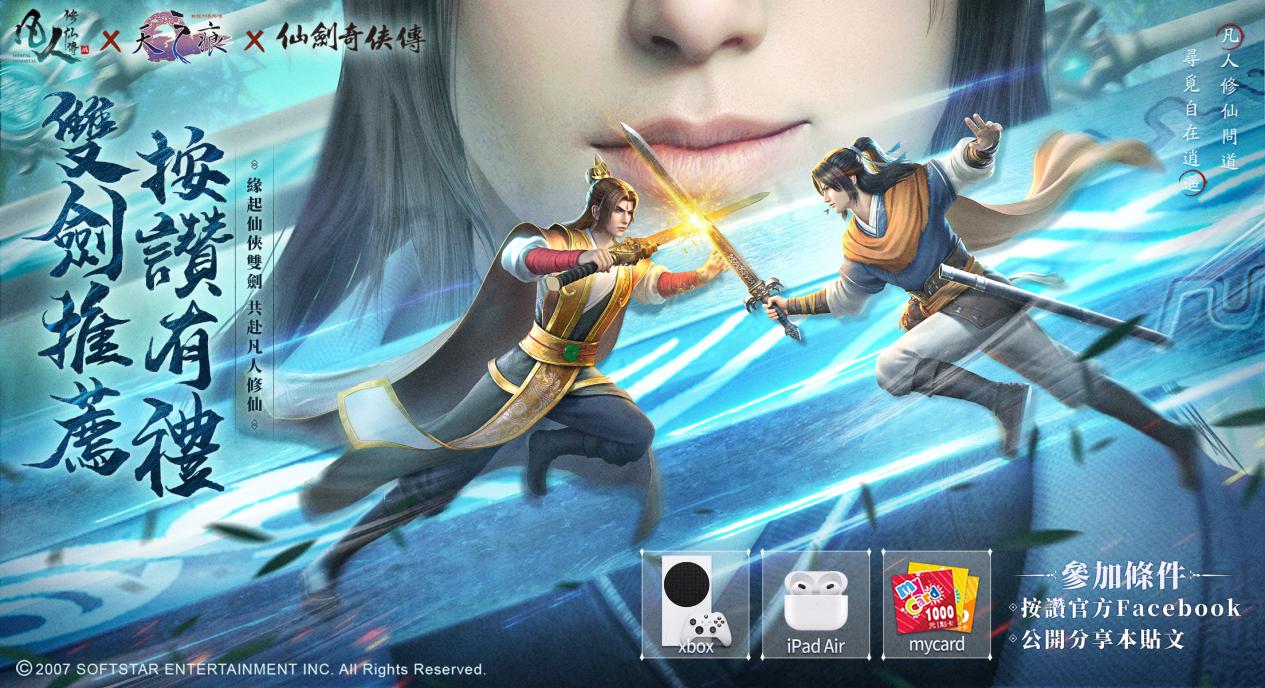 凡人-双剑公开图