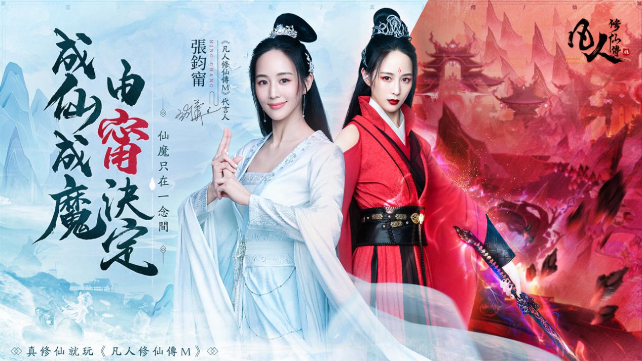 凡人-代言人仙魔版商店首图-1280-720