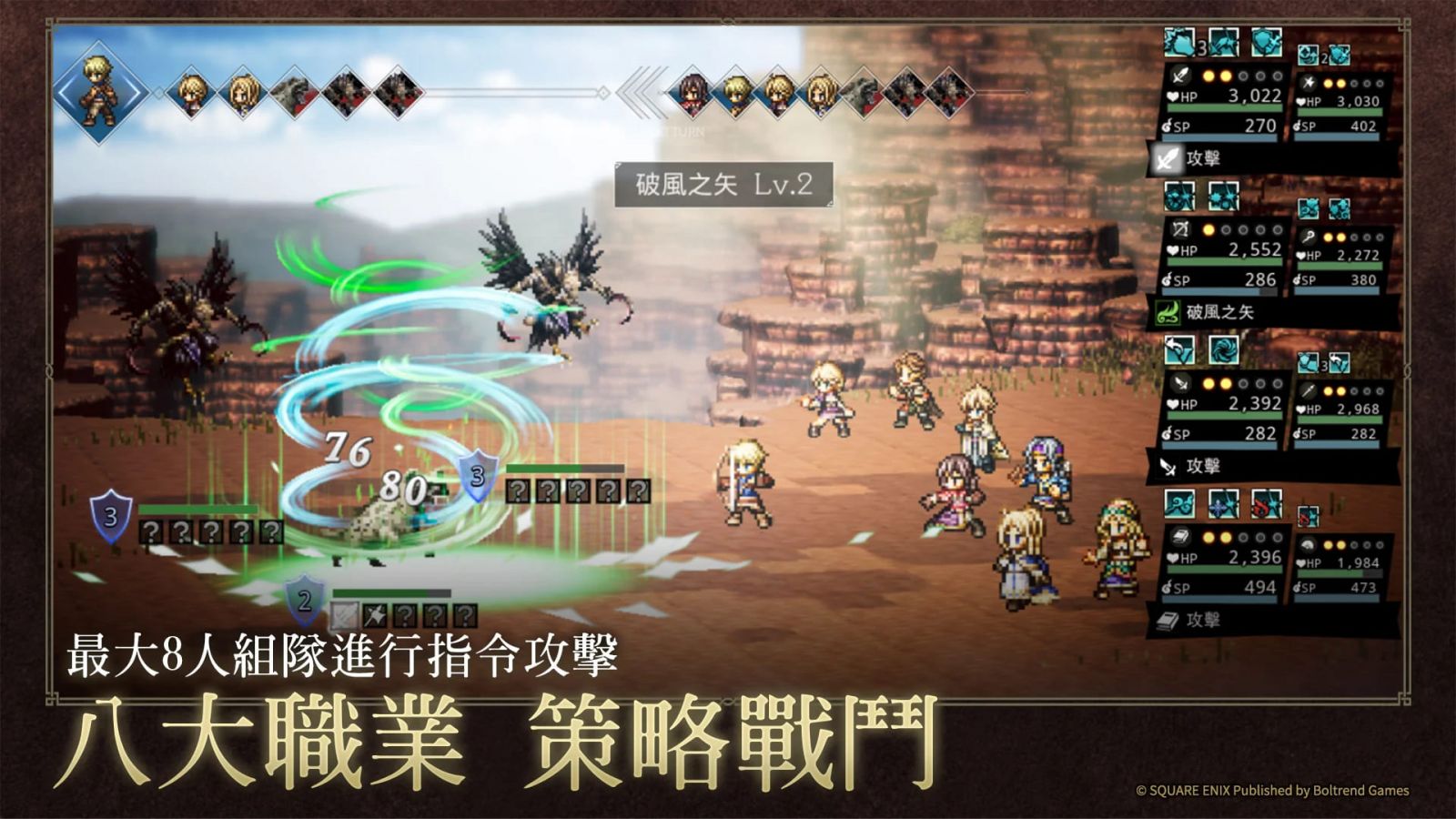 Octopath Traveler: Champions of the Continent (歧路旅人：大陸的霸