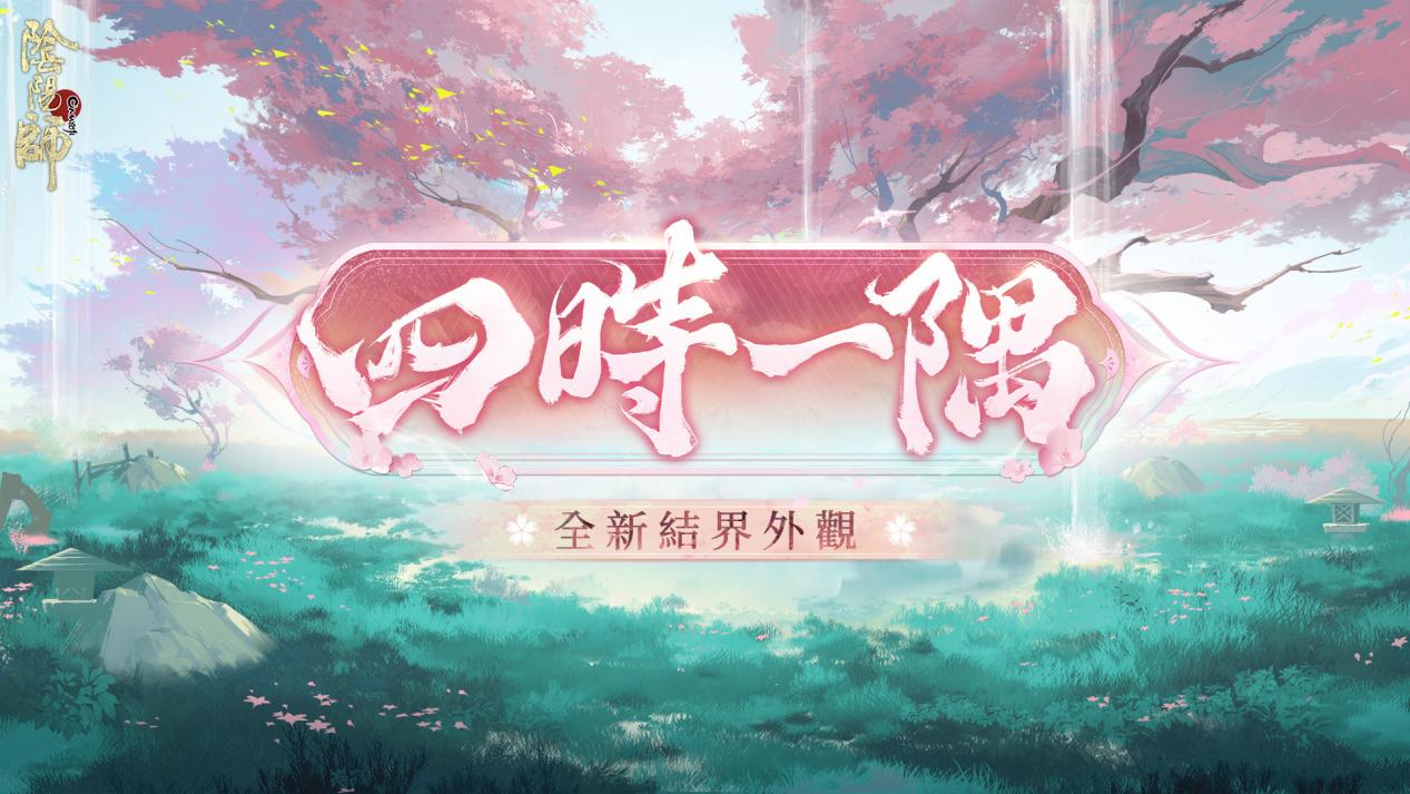 结界皮肤_四时一隅_1920x1080_繁