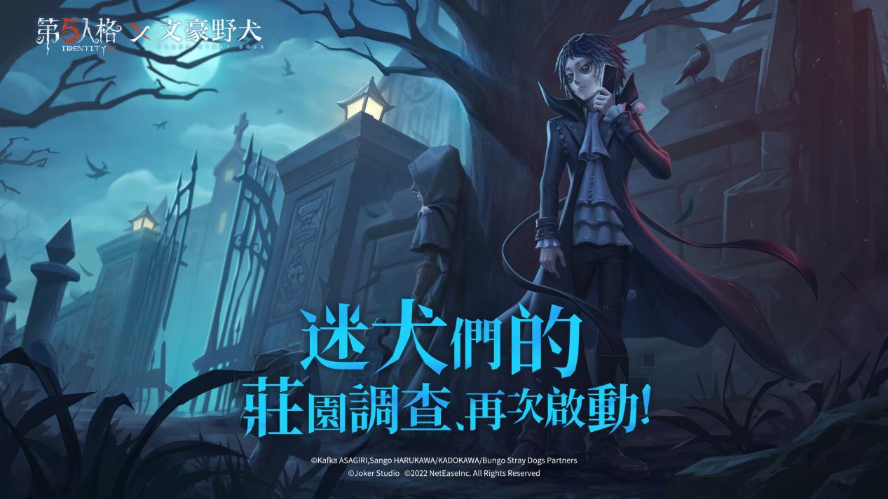 文豪野犬二弹登录界面（繁中）